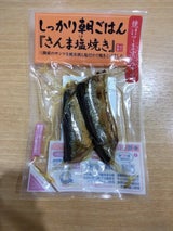 ヤマウチ さんま塩焼き 2切