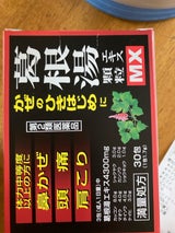 葛根湯エキス顆粒MX 30包