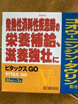 ビタックスGO 30ml×3本