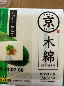 京都タンパク　木綿　１５０ｇ×３のレビュー画像