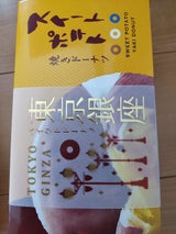 ユタポン 東京銀座BドーナツスイートP 6個