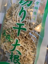 柿良青果 切干し大根