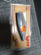 武輪 しめさば 深絞り