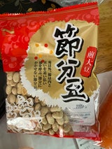 中西 節分豆 80g