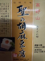 聖 高野山 聖 胡麻豆腐 240g