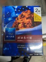 青の洞窟 ボロネーゼ 140g×2