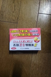 太田漢方胃腸薬�　１４包のレビュー画像