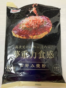 昭和産業　夢重力食感お好み焼粉　３００ｇのレビュー画像