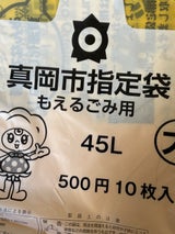 真岡市 指定もえるごみ用45L 10P