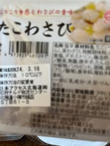 しいの食品 たこわさび 70g