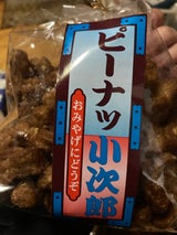 浅野商店 ピーナツ小次郎 145g