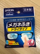 ダイセル メガネふきドライタイプ 10枚