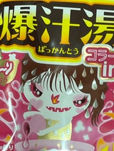 爆汗湯 美容液+ サボン 55g