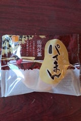 吉田食品 パイまん 1個