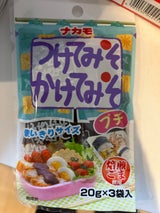 ナカモ つけてみそかけてみそ プチ 20gX3