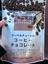 横井チョコ クーベルチュールコーヒーチョコ115g