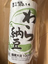 牛若納豆 わら納豆 90g