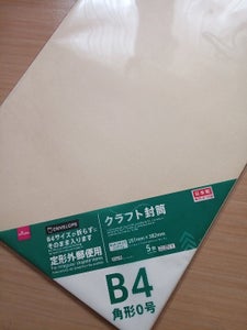 近畿用品製造　クラフト封筒Ｂ４　角型０号のレビュー画像