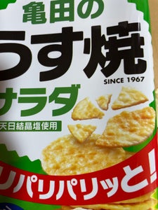 亀田製菓　サラダうす焼　８０ｇのレビュー画像
