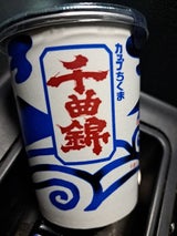 千曲錦 金紋 紙カップ 180ml