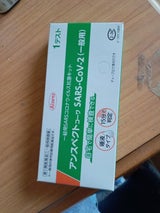 アンスペクトコーワSARS- 1組