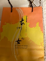 巌流本舗 長州の女袋入 5個