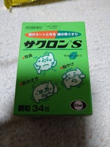 サクロンS 34包