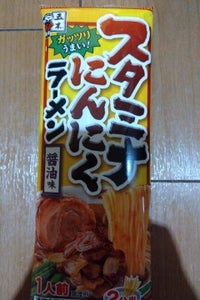 五木食品　スタミナにんにくラーメン　１２０ｇのレビュー画像