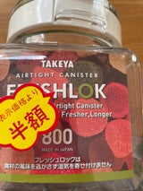 タケヤ フレッシュロック 角型 800