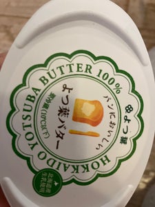 よつ葉　パンにおいしいバター　１００ｇのレビュー画像