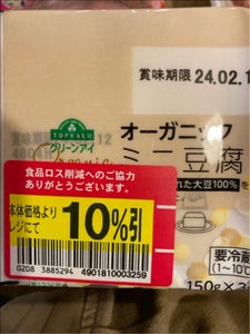 グリーンアイ　有機ミニ豆腐　１５０ｇ×３の商品写真