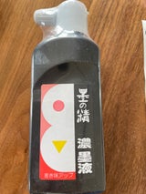墨運堂 墨の精 濃墨液 180ml