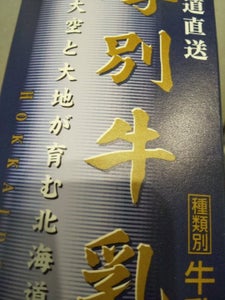 新札幌乳業　厚別牛乳　紙パック　１Ｌのレビュー画像