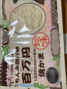 タクマ食品　百万円焼かま　１枚のレビュー画像