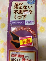 足の冷えない不思議なくつ下 HS超薄手B 1足