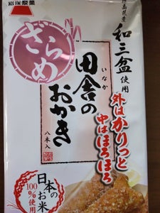 岩塚製菓　田舎のおかきざらめ味　８本のレビュー画像