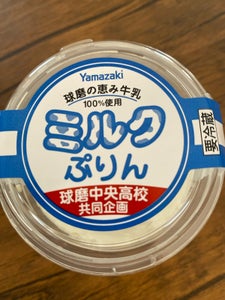 ヤマザキ　ミルクぷりん　球磨の恵み牛乳使用のレビュー画像