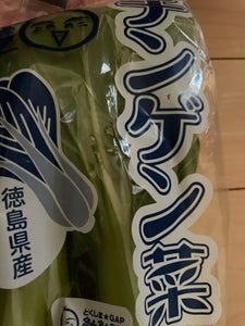 ＪＡ徳島　ちんげん菜のレビュー画像