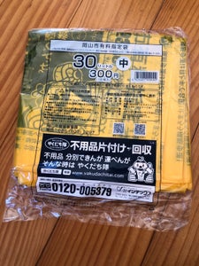 岡山市　有料指定ごみ袋３０Ｌ　１０枚のレビュー画像