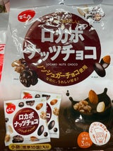 でん六 ロカボナッツチョコ 小袋 160g