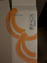 ダバダ火振 栗 25度 乙 900ml