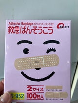 サプリコ RS952バンソウコウ