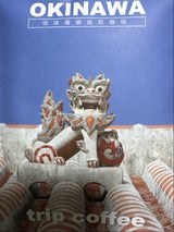 トリップ トリップコーヒー|シーサー 9g