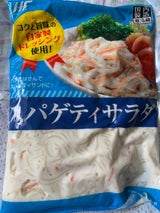 秦食品 スパゲティサラダ 1kg