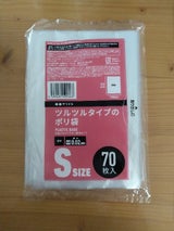 サツドラ 透明 保存ポリ S 70P