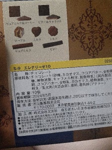 芥川製菓　エレナリーゼ１０　１０個のレビュー画像