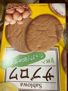 ブルボン　サブロワ　８枚の商品写真