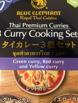 ブルーエレファントタイカレー3種セット 95g×3