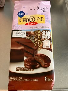 ことりっぷ小さなチョコパイ鎌倉レ・ザンジュのザッハのレビュー画像