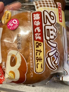 ヤマザキ　２色パン（焼きそば＆たまご）の商品写真